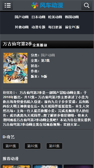 风车动漫网安卓免费版 V1.2