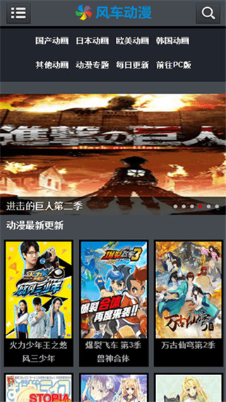 风车动漫网安卓免费版 V1.2