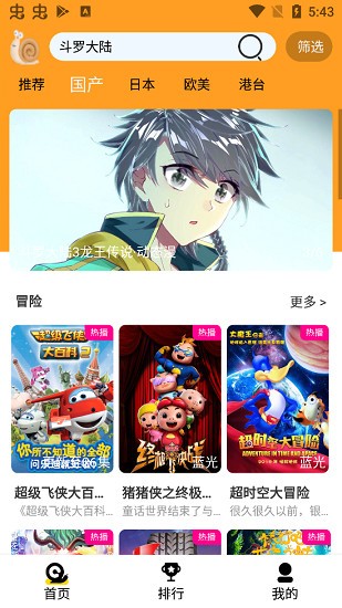 小白动漫安卓官方版 V2.1.0