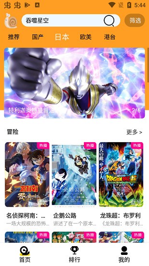 小白动漫安卓官方版 V2.1.0