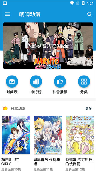 嘀嘀动漫安卓免费版 V1.3.3