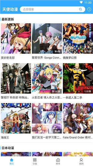 天使动漫安卓正式版 V3.0.2