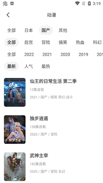 奇奇动漫网安卓官方正版 V3.991