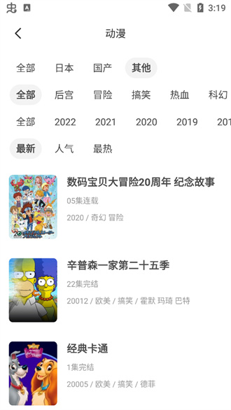 奇奇动漫网安卓官方正版 V3.991