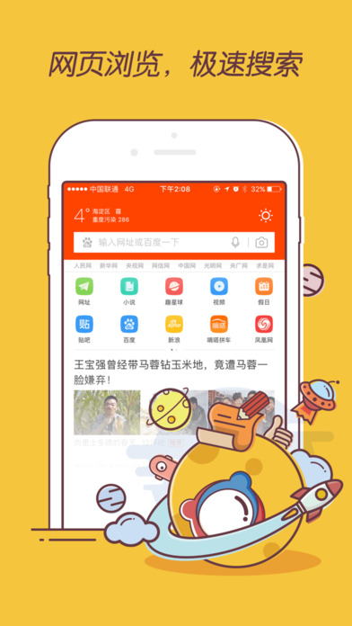 百度浏览器安卓免费版 V4.8
