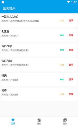 无名音乐app安卓官方版 V2.1