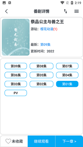 元宇宙追番安卓版 V1.0.5