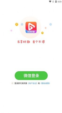 乐享好剧安卓版 V1.0.1