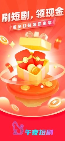 午夜短剧安卓版 V1.0.1