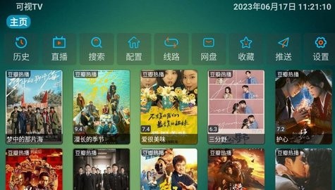 可视TV Max安卓版 V1.6.5