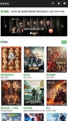 豌豆免费影视安卓版 V1.6.25