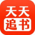 天天追书安卓完整版 V1.0.5