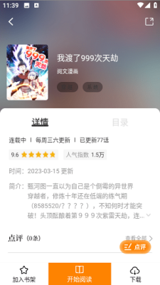酷笔漫画安卓免广告版 V1.0.0