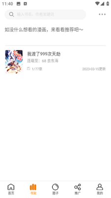 酷笔漫画安卓免广告版 V1.0.0