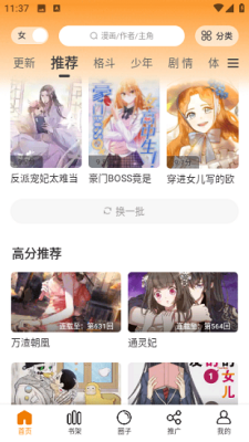 酷笔漫画安卓免广告版 V1.0.0