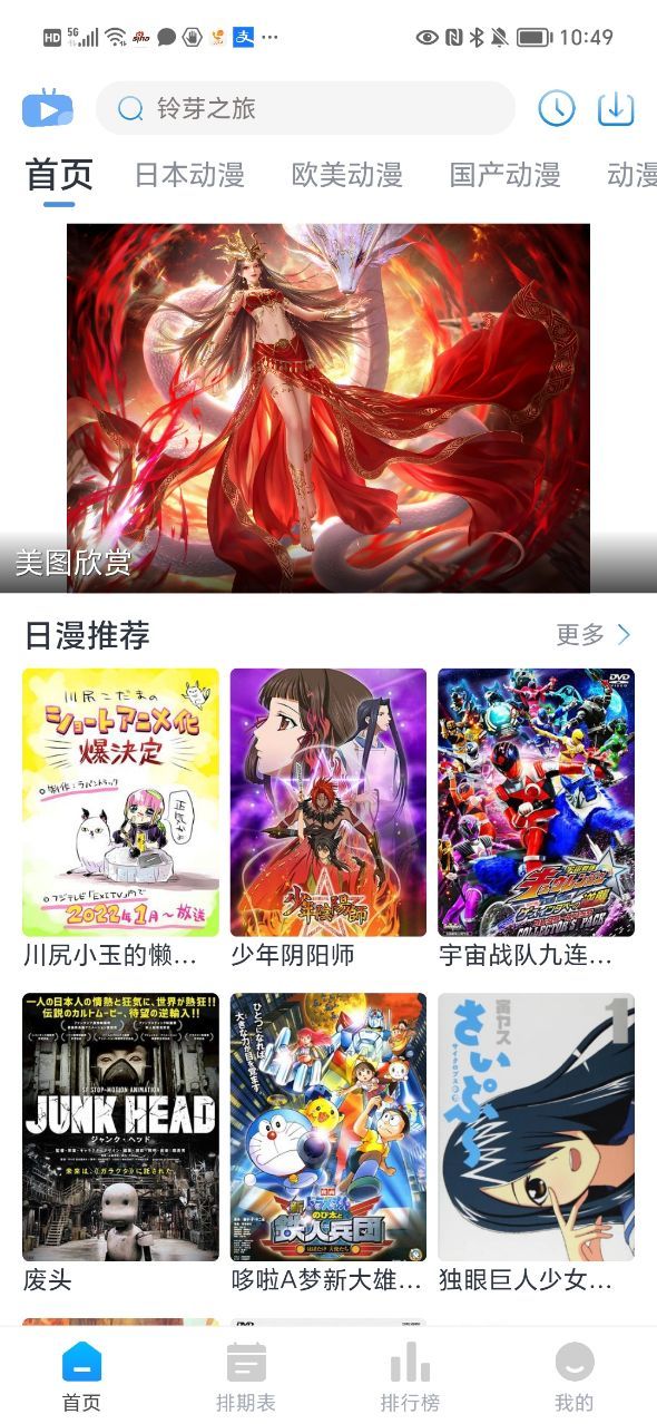 zz动漫安卓官方正版 V1.0.0
