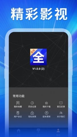 精彩影视大全安卓版 V1.0