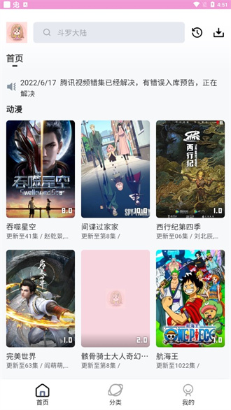 萌娘动漫安卓无广告TV版 V10.1.2