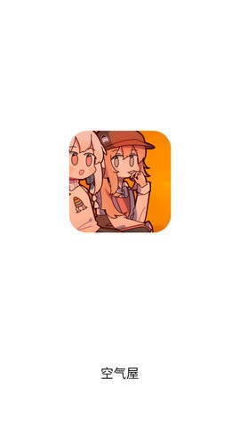 空气屋视频安卓去广告版 V2.2.3