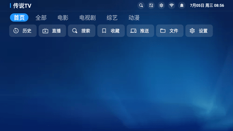 传说TV影视安卓版 V3.0.8