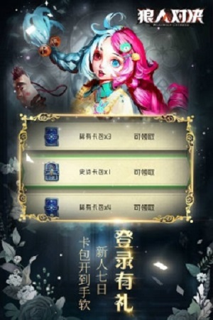 狼人对决安卓版 V1.0.11