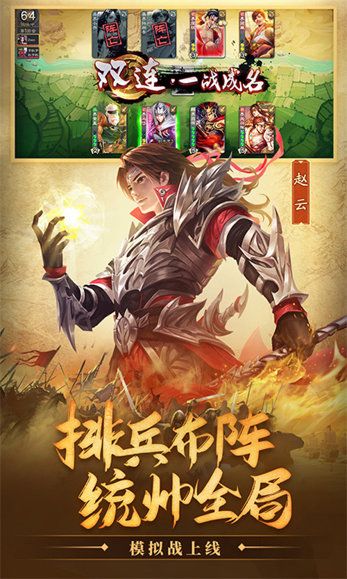 三国杀安卓版 V3.9.2