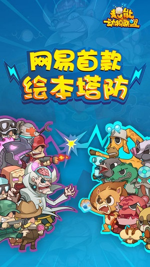 超能动物联盟安卓版 V1.0.3