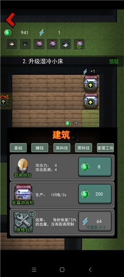 贫民窟宿舍安卓免费版 V1.0