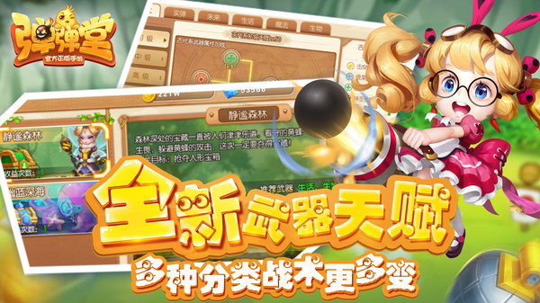 弹弹堂安卓免费版 V1.18.10