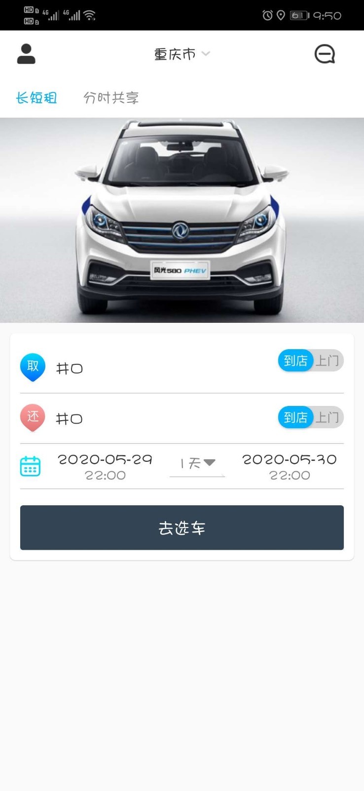 易租通安卓版 V4.5.14