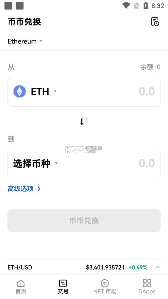 币用安卓官方版 V5.3.8