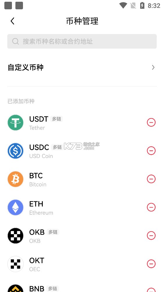 币用安卓官方版 V5.3.8