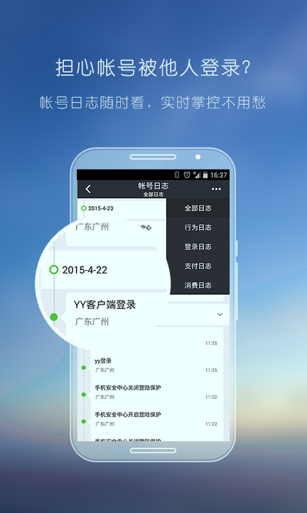 YY安全中心安卓版 V3.1.9