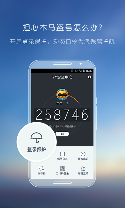 YY安全中心安卓版 V3.1.9