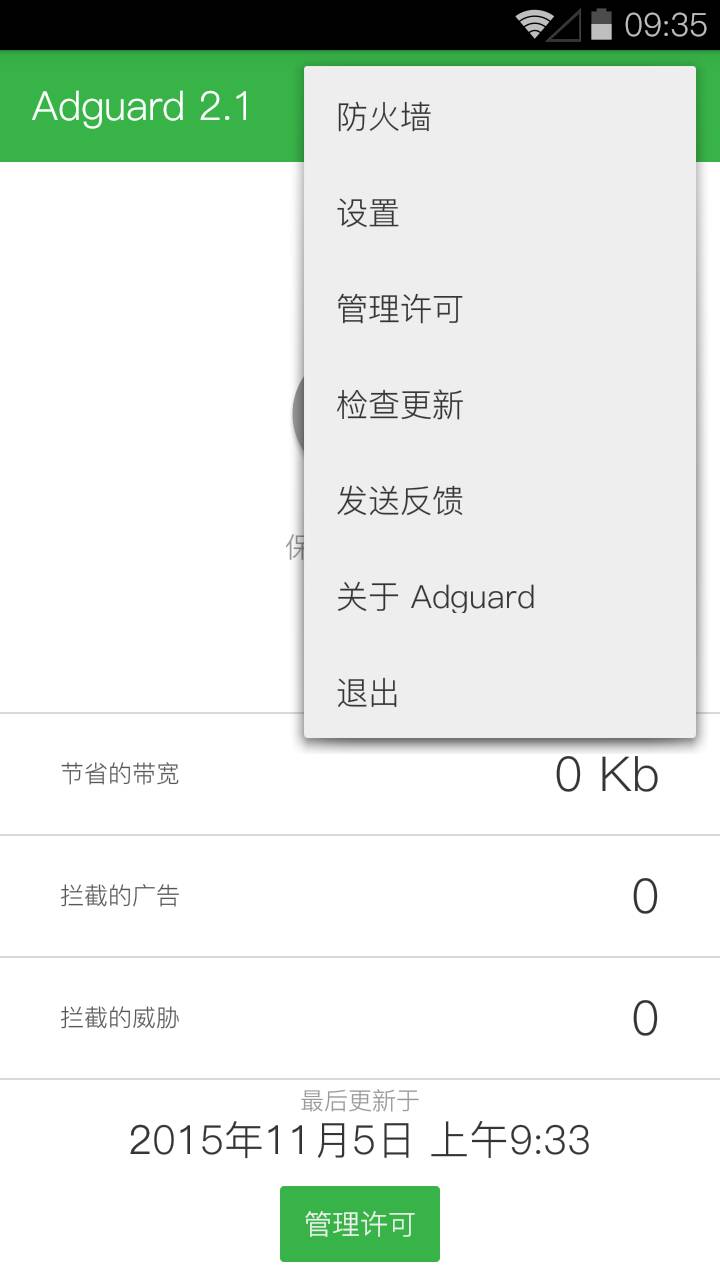 AdGuard安卓版 V5.2.10