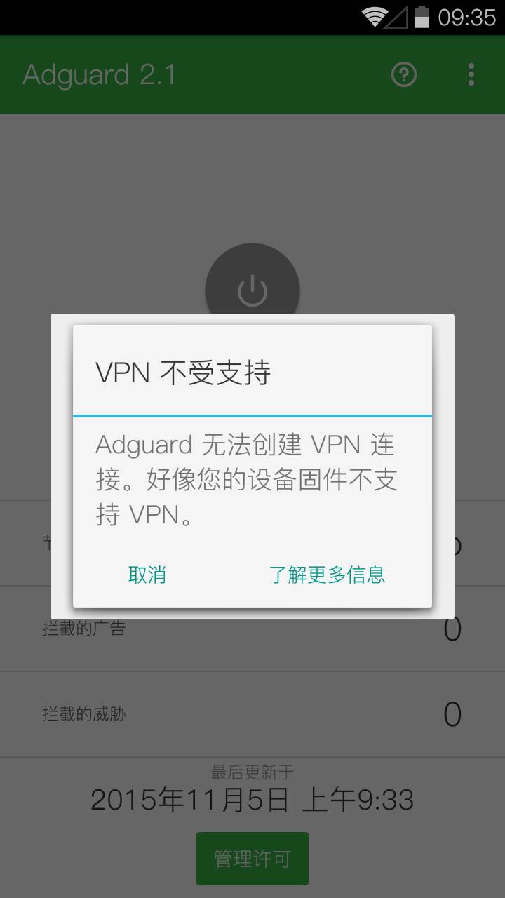 AdGuard安卓版 V5.2.10