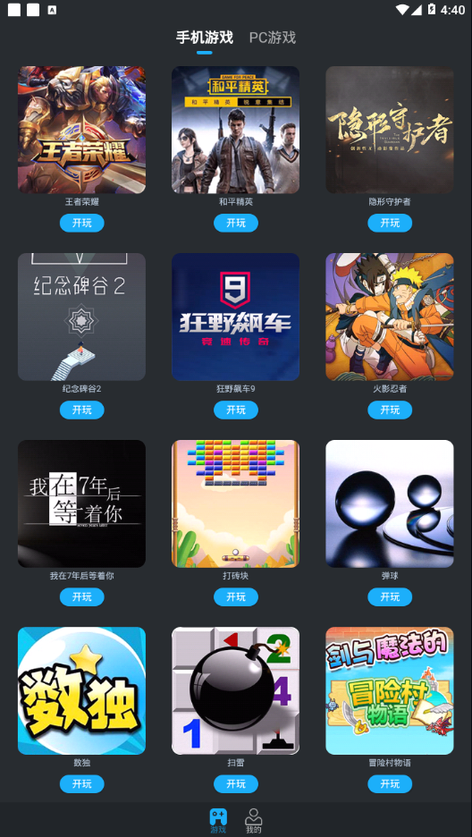 YOWA云游戏安卓破解版 V5.2.20