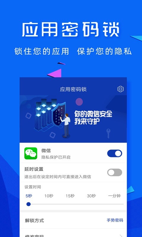 应用密码锁安卓版 V3.1.14