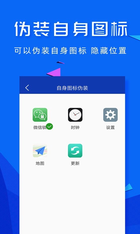 应用密码锁安卓版 V3.1.14