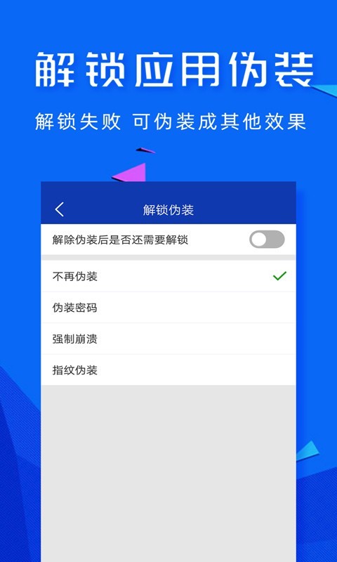 应用密码锁安卓版 V3.1.14