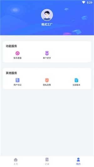 格式工厂安卓版 V5.7.6