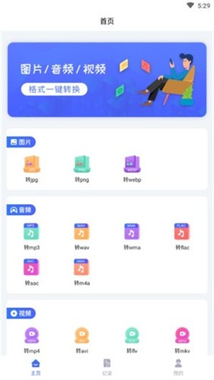 格式工厂安卓版 V5.7.6