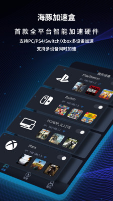海豚加速盒安卓版 V5.2.2
