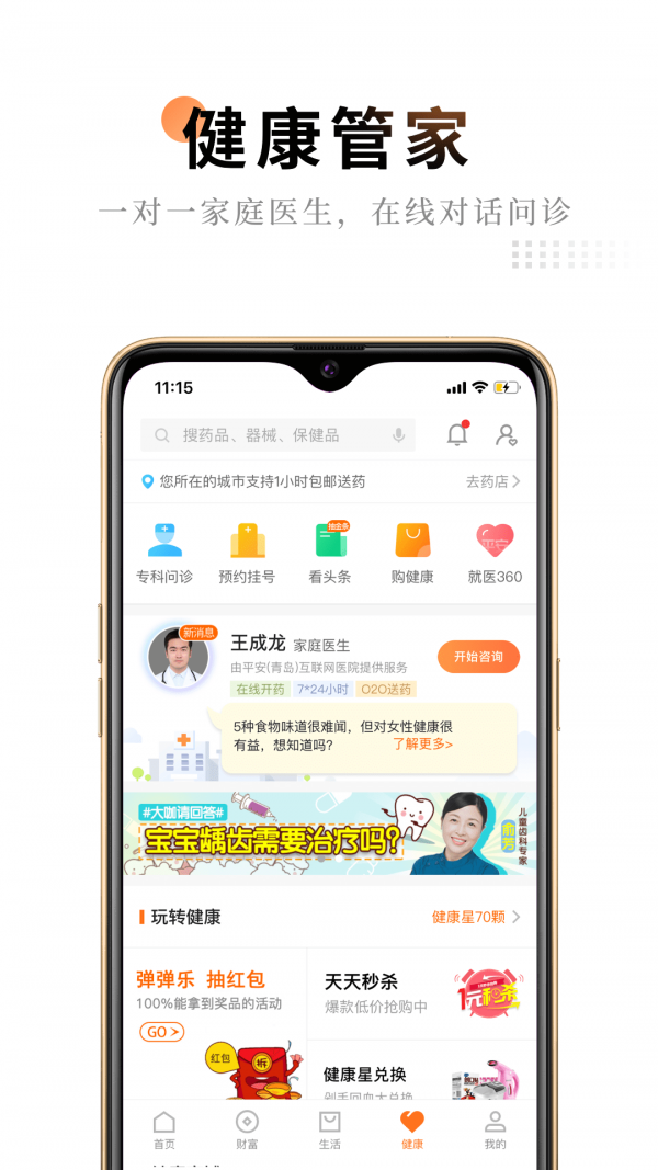 平安金管家安卓免费版 V1.4.14