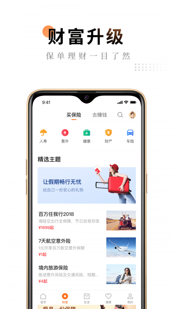 平安金管家安卓免费版 V1.4.14