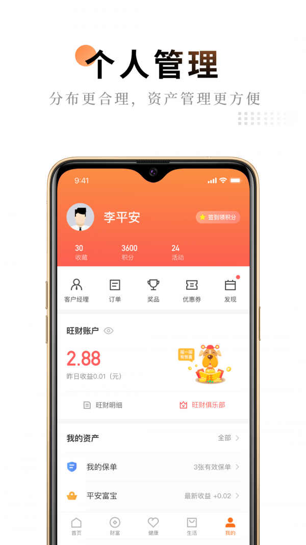 平安金管家安卓免费版 V1.4.14