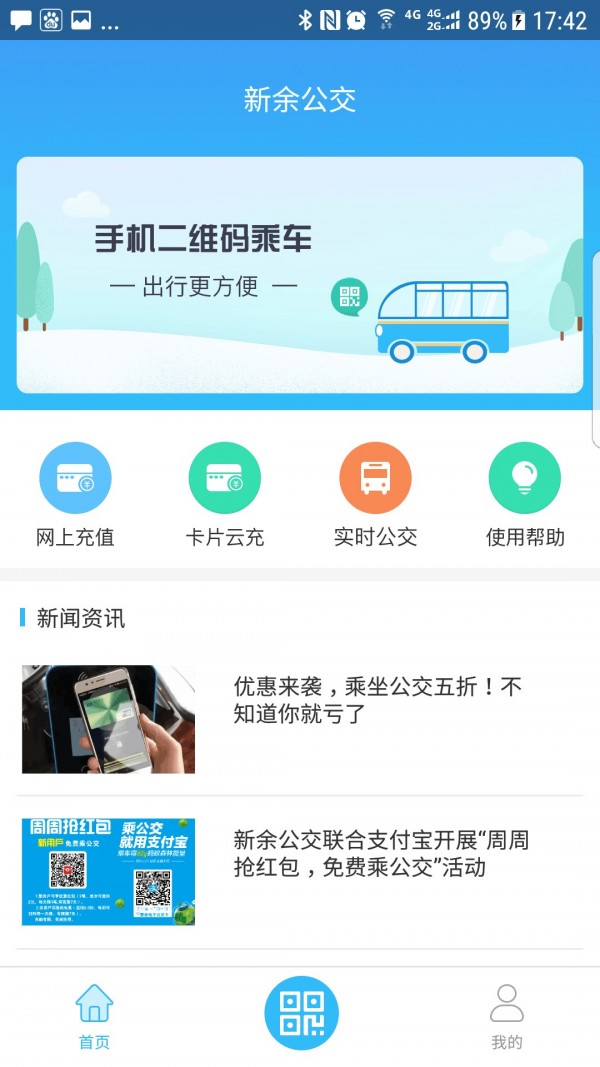 新余公交安卓版 V4.5.3