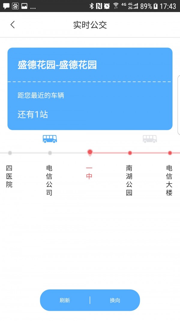 新余公交安卓版 V4.5.3
