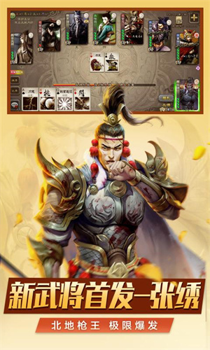 三国杀安卓新年版 V4.1.3