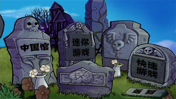 植物大战僵尸安卓中国版 V0.1.75